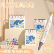 88VIP会员：快力文 马克笔食品级无毒可水洗学生儿童美术专用小学生幼儿园48色