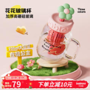 BABLOV 花伴森花花玻璃杯女士茶水分离杯泡茶杯子大容量耐高温水杯 在桃公主700ml