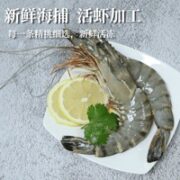瀚通 特大号黑虎虾 净虾350-400g （8只18-22cm）