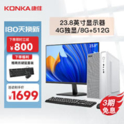 KONKA 康佳 台式机电脑 AMD速龙X4-840 8G 512GSSD 4G独显