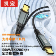 凯宠 双TYPE-C全功能线3.2Gen2 PD快充线100W 8K60H 20GB 适用iPhone（苹果15-27W）