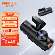 万奇欧 行车记录仪N4PRO 超清4K前后三镜头 高速WiFi 停车监控 语音声控 数显套餐三(数显降压线+512G卡+偏光镜)