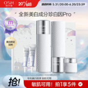 OSM 欧诗漫 珍白因水乳珍珠双源共创美白淡斑焕白补水保湿套装