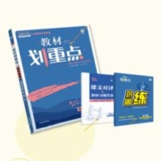 签到 理想树2024版教材划重点