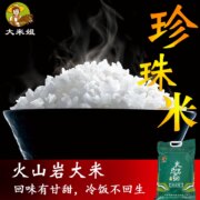 火山岩种植，大米姐 柳河火山岩珍珠米 10斤