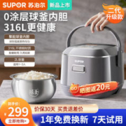 SUPOR 苏泊尔 0涂层2L小升数不锈钢球釜内胆 电饭锅