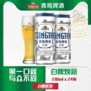 19年世啤赛银奖，青岛啤酒 11度白啤 330ml*24听