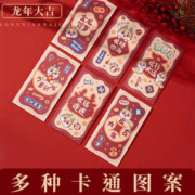 笛央 卡通书法红包 6个装