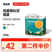 喵小雅 瑰夏咖啡豆埃塞俄比亚G1精品日晒单品手冲纯阿拉比卡咖啡-200g