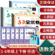 53全优卷一年级二年级三四五六年级上册下册试卷测试卷全套语文人教版