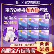 丽氏 安睡裤 3条