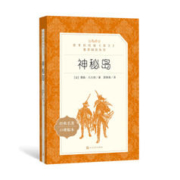神秘岛（教育部统编《语文》推荐阅读丛书 人民文学出版社）