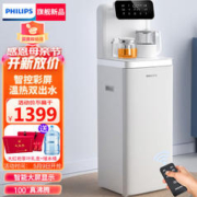 限移动端、京东百亿补贴：PHILIPS 飞利浦 高端智能茶吧机家用全自动上水饮水机下置水桶遥控款 客厅办公室专
