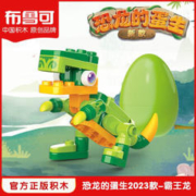 BLOKS 布鲁可积木 霸王龙 21042