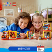 LEGO 乐高 新年礼物年味装饰积木礼盒新春六习俗100404