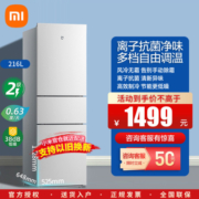 米家小米出品216升 风冷无霜三门小型家用电冰箱 离子除菌安静运行冷冻冷藏 租房宿舍 BCD-216WMD