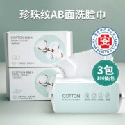 MINISO 名创优品 棉柔珍珠纹AB双面洗脸巾 100片/包*3包