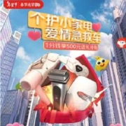 2月14日、促销活动：京东 个护小家电情人节会场 爱情急救车 附带好价清单
