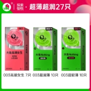 大象 003超薄超润 27只（超薄003*20+玻尿酸003*7）