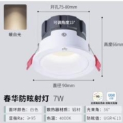 20点开始、家装季：雷士照明 led射灯 白色 7w 暖白 75-80mm