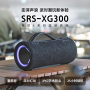 索尼（SONY）SRS-XG300 便携式派对蓝牙音箱 重低音 独立高音单元 IP67防水防尘 25小时续航 黑色