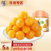华味亨 珍珠李 150g