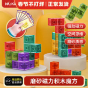 NUKied 纽奇 儿童玩具磁力魔方积木俄罗斯方块3-6岁早教立体几何空间思维构建 磁力魔方配造型卡