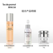 la pramol 里海之谜 光焕钻白透亮3件套组合装 美肌淡纹 补水保湿 提拉紧致