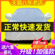 鑫祥 汽车车衣车罩防晒防雨隔热遮阳四季通用加厚专用全罩盖车外罩车套