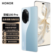 京东百亿补贴:荣耀100 Pro 单反级主摄 荣耀绿洲护眼屏 第二代骁龙8旗舰芯片 立体声双扬声器 12GB+256GB 迷蝶蓝