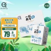 认养 一起养牛吧儿童成人早餐牛奶全脂牛奶整箱纯牛奶 200g*30盒