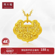 周大福 传承系列 F222729 梅花锁包吊坠 8.7g