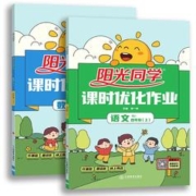 2023秋版1-6年级阳光同学课时优化作业
