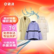 e袋洗 免费上门取送 随时可以预约 干洗 水洗 熨烫 杀菌消毒 羽绒服/棉服任意2件 不分长短款