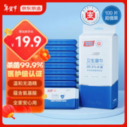 京东京造 杀菌医护级湿纸巾 10片*10包(100片)