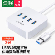 UGREEN 绿联 USB分线器3.0接口转换器四合一扩展坞转接头HUB集线器USB延长线一拖多笔记本/台式机转换器 2米