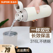SUPOR 苏泊尔 保温杯大容量316不锈钢水杯男女士保温杯奶咖白500ML 一杯双饮