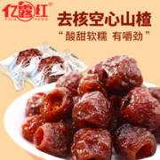 亿露红空心山楂280g独立小包装无核慢焙轻烤休闲办公室零食春节年货出游