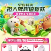 促销活动：唯品会 早春特卖主会场 全场大牌低至1折起