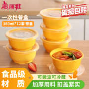 plus会员：美丽雅 一次性饭盒圆形360ml*12套 加厚带盖保鲜可微波