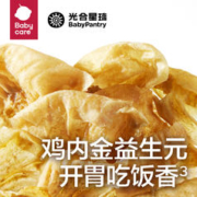 BabyPantry 光合星球 包邮babycare山楂小葫芦光合星球儿童零食无添加山楂棒62g*3盒