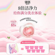 88VIP会员：socus 海洋主义 洗衣凝珠留香珠三合一洗衣液香水型持久留香除菌除螨