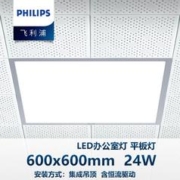 PHILIPS 飞利浦 600x600格栅LED长条净化洁净办公室工程集成吊平板顶吸顶灯