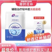 创福康 500浓度敷料(买一送一共2片) 限购一件