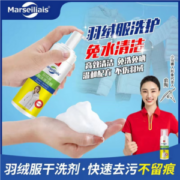 Marseiliais 小马赛人 羽绒服干洗剂200mL*2瓶