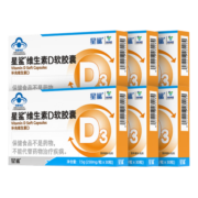 星鲨维生素D3软胶囊d3滴剂儿童成人补钙营养 【半年装】30粒360iu*6盒