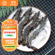 恒兴食品 精选单冻黑虎虾 单只单冻 净重1kg 31-40只/盒 烧烤大虾