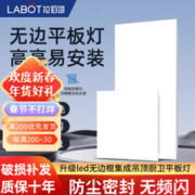 LABOT 拉伯塔 集成吊顶灯 24w 300*300mm 93显色