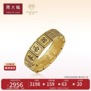 周大福 MONOLOGUE独白 麻将十三幺一路发 黄金戒指对戒 女 13号 MR867