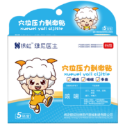plus会员：银虹医疗维尼医生 咳喘穴位压力刺激贴 5贴/盒